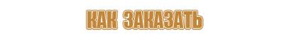 указывающие плакаты по электробезопасности