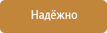 знак ес01 аптечка первой медицинской помощи